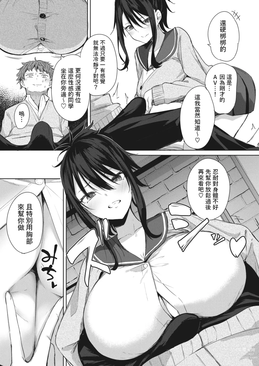 Page 7 of manga Risou no Date