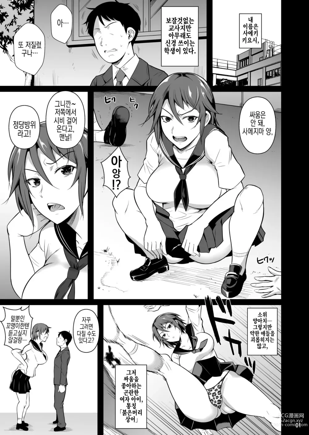 Page 2 of doujinshi 구멍 부인3~전 불량배인 젊은 아내가 함락당한 이유 I