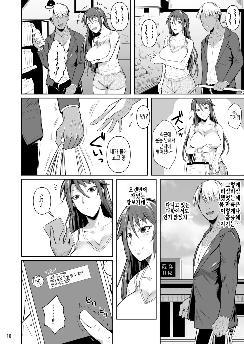 Page 11 of doujinshi 구멍 부인3~전 불량배인 젊은 아내가 함락당한 이유 I