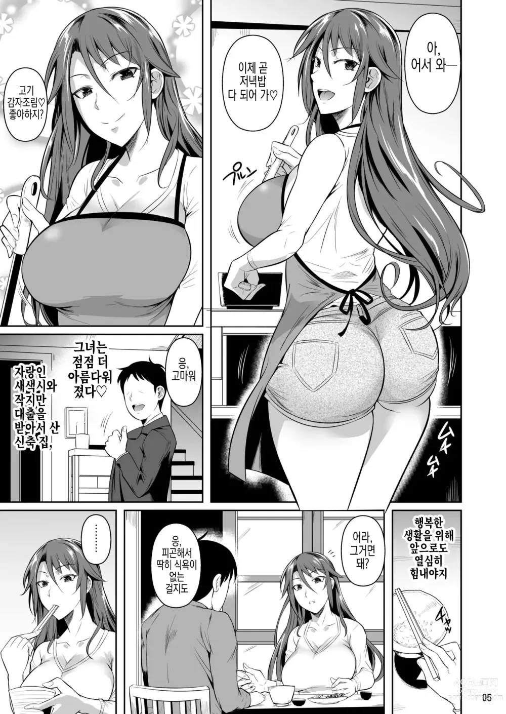 Page 6 of doujinshi 구멍 부인3~전 불량배인 젊은 아내가 함락당한 이유 I