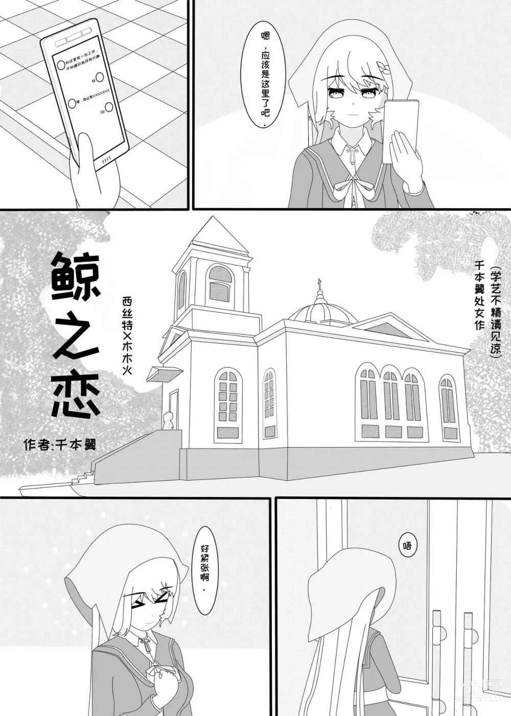 Page 1 of doujinshi 鲸之恋（西丝特X木木火）