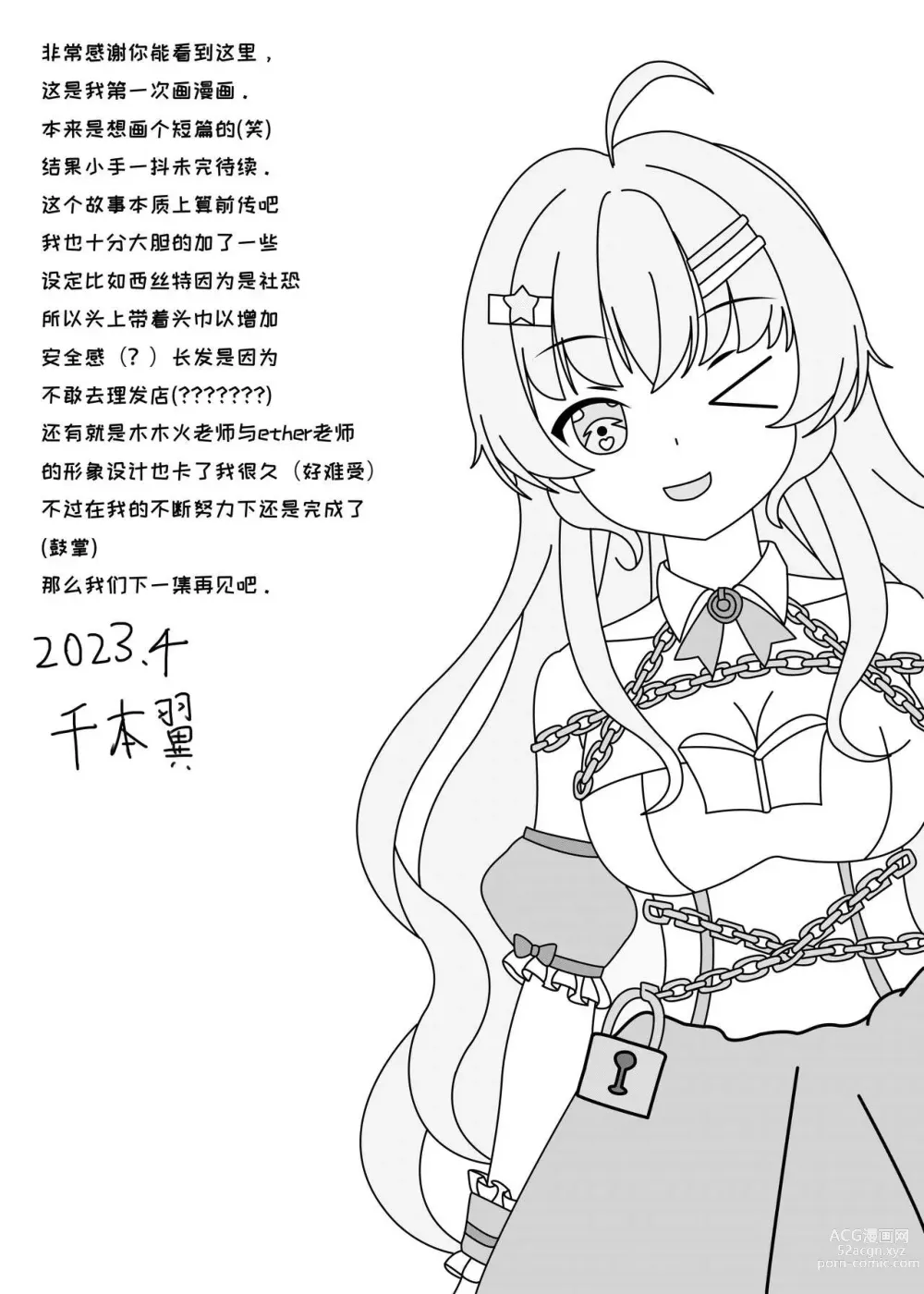 Page 15 of doujinshi 鲸之恋（西丝特X木木火）