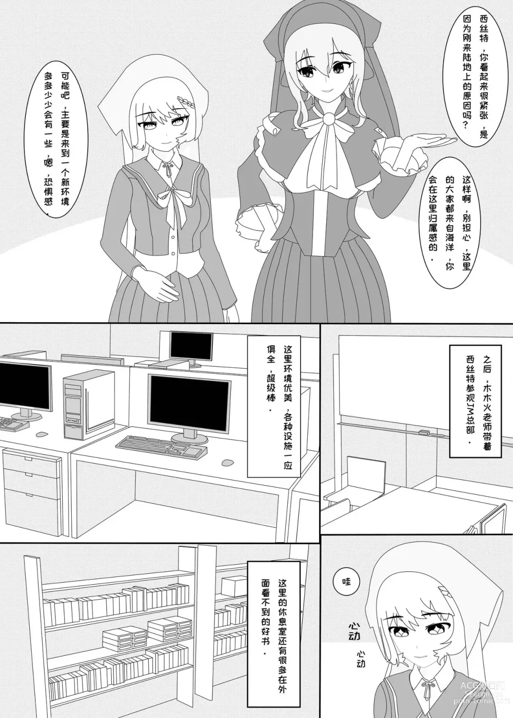 Page 4 of doujinshi 鲸之恋（西丝特X木木火）