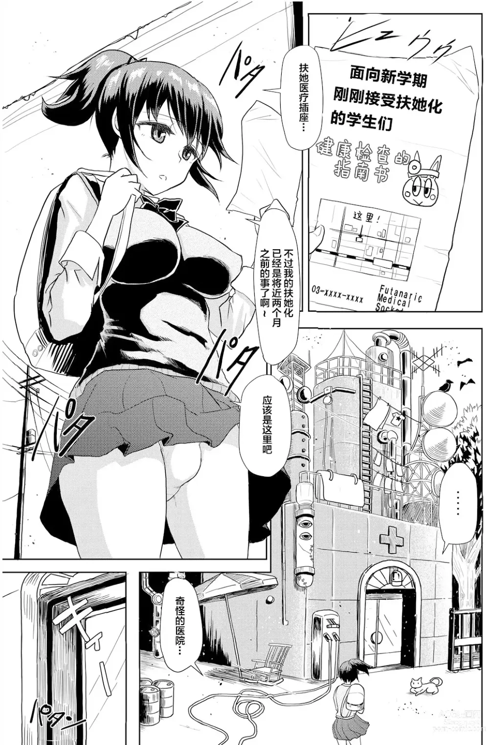 Page 3 of doujinshi Futanarikko Shintai Kensa (decensored)
