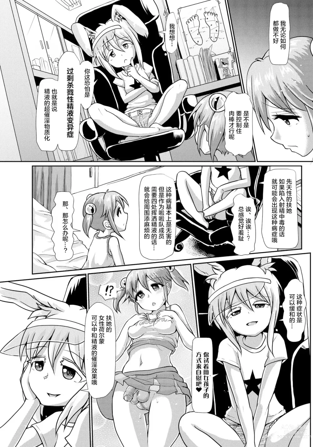 Page 14 of doujinshi Futanarikko Angel Overkill (decensored)