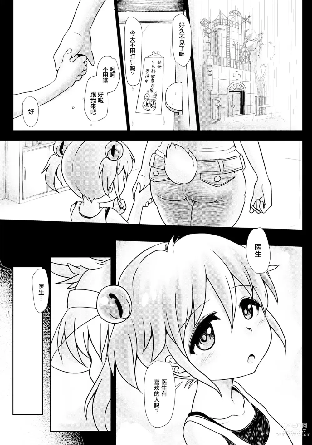 Page 3 of doujinshi Futanarikko Angel Overkill (decensored)