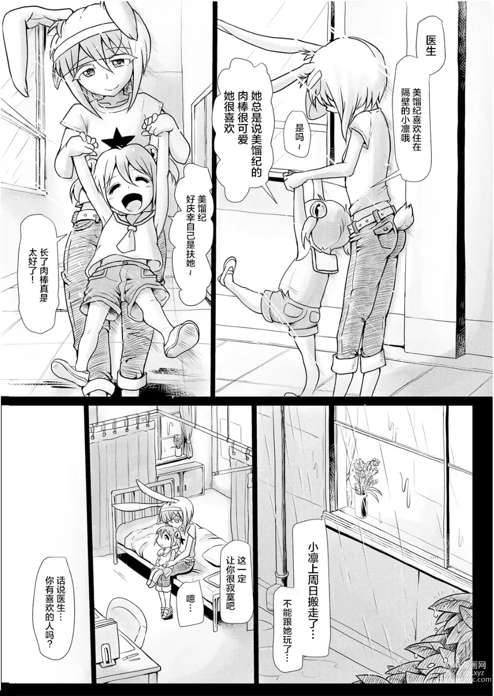 Page 27 of doujinshi Futanarikko Angel Overkill (decensored)