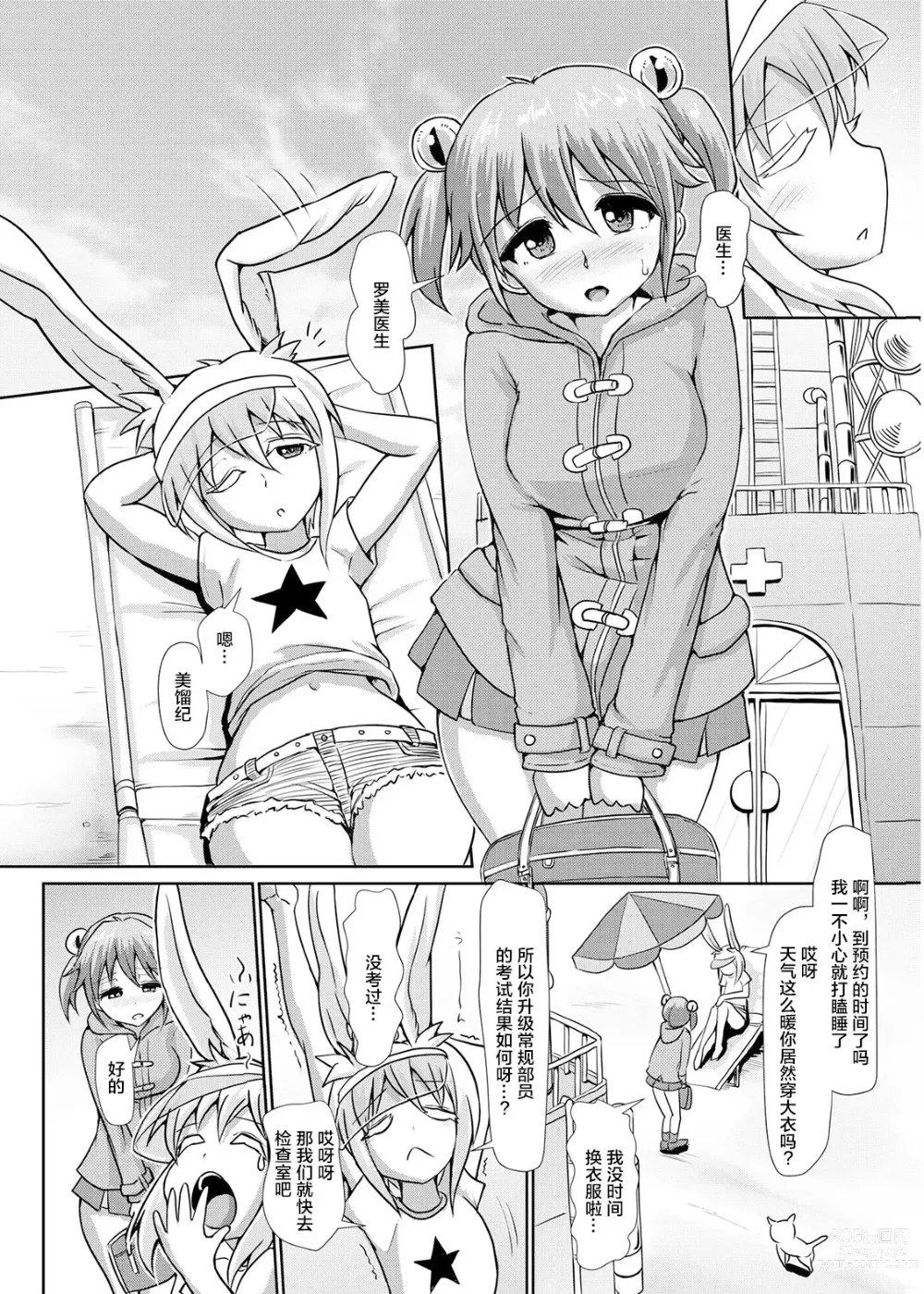 Page 4 of doujinshi Futanarikko Angel Overkill (decensored)