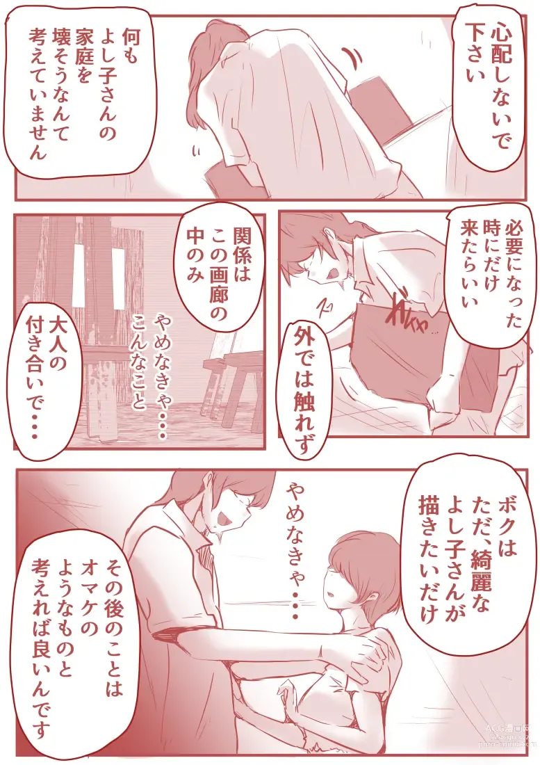 Page 69 of doujinshi Atelier no Naka no Himitsu