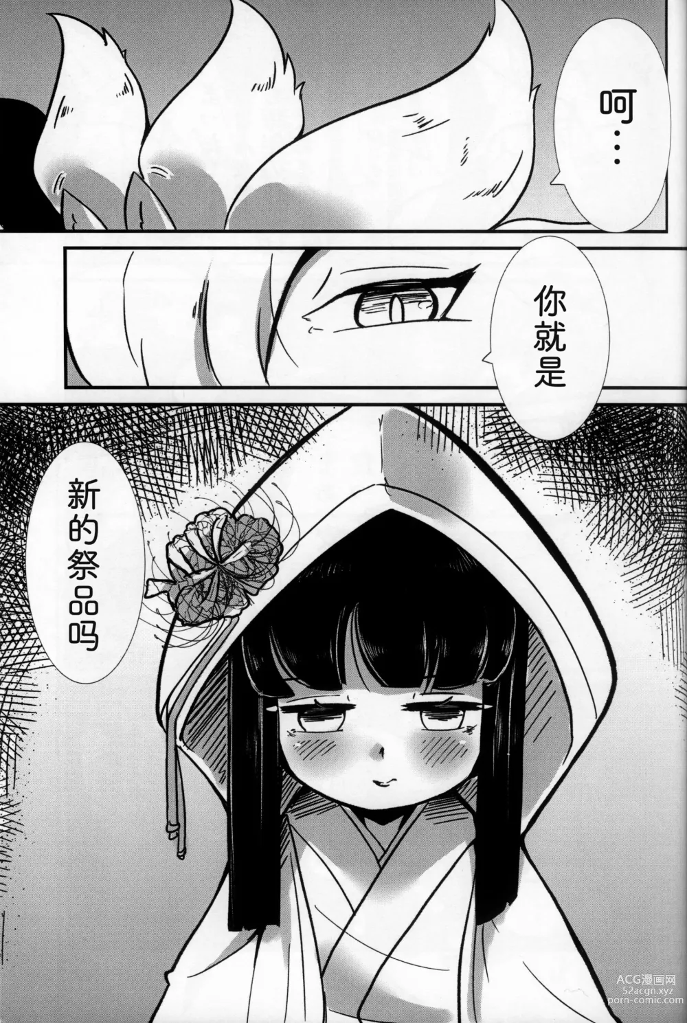 Page 2 of doujinshi 神的花嫁