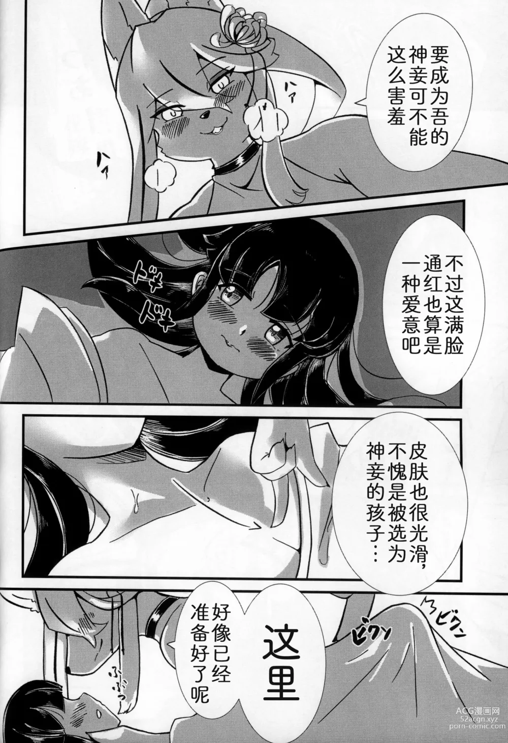 Page 11 of doujinshi 神的花嫁