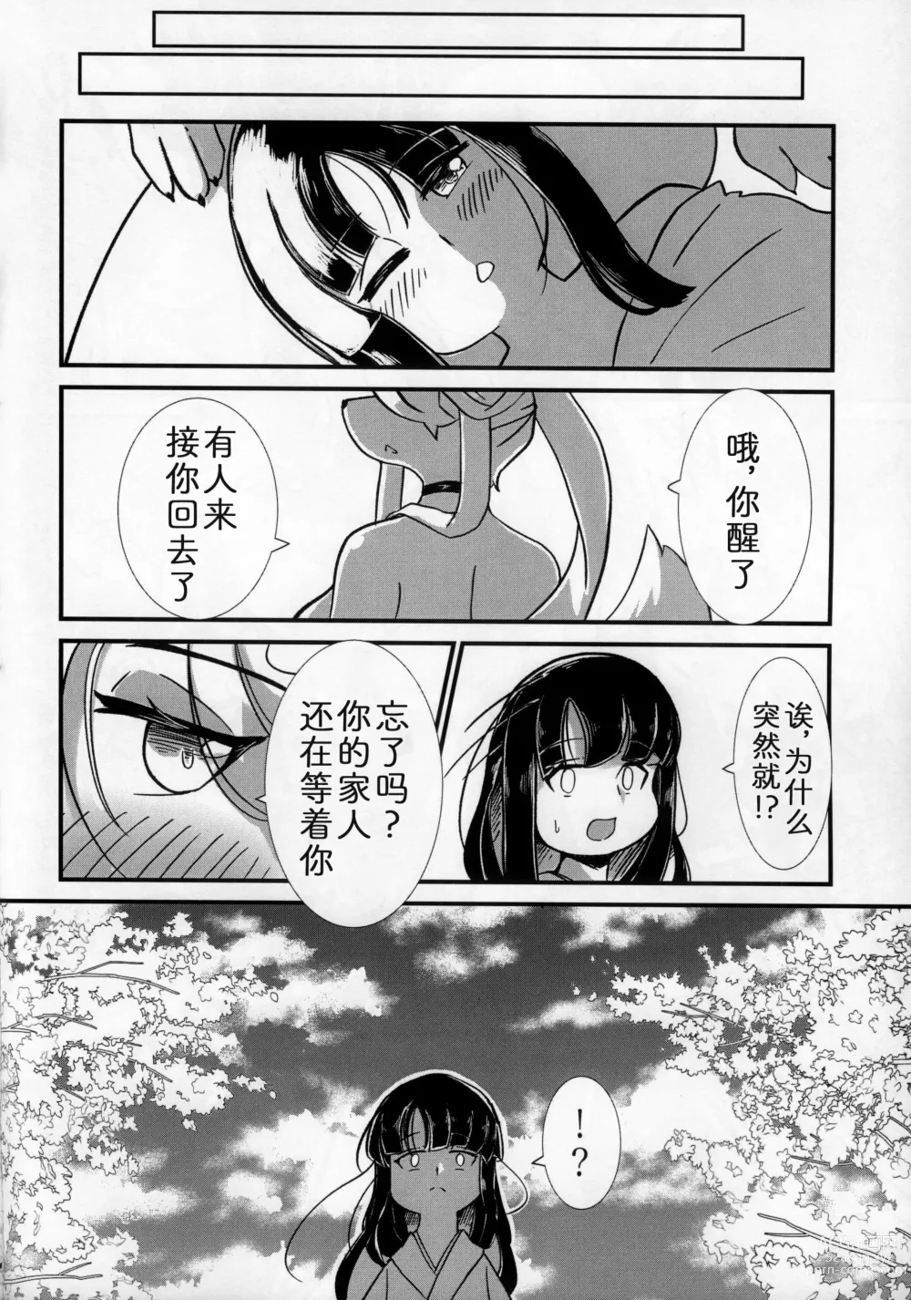 Page 17 of doujinshi 神的花嫁