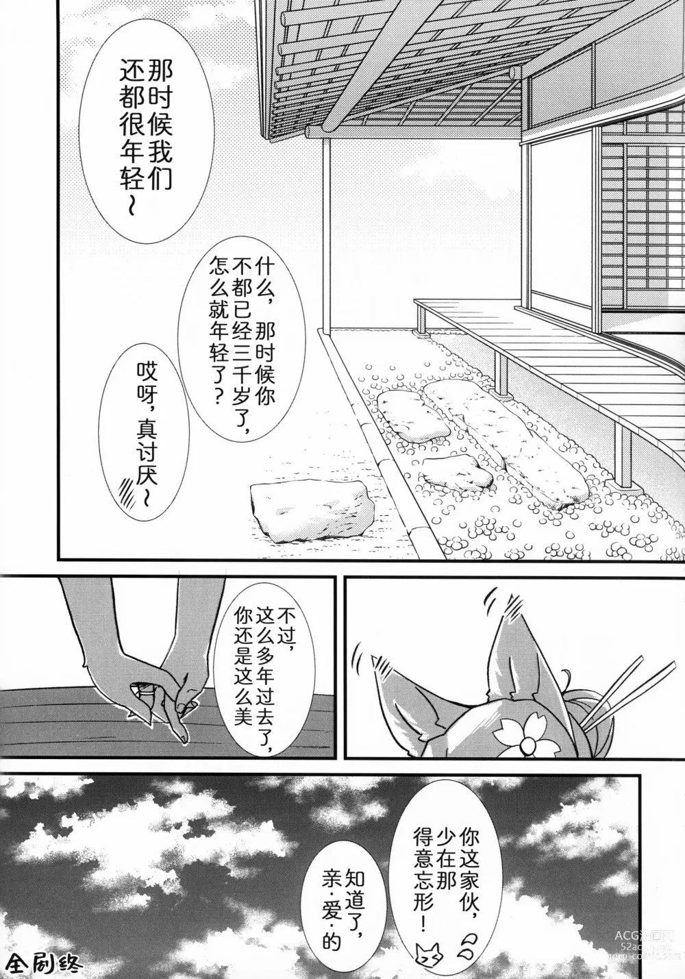 Page 20 of doujinshi 神的花嫁