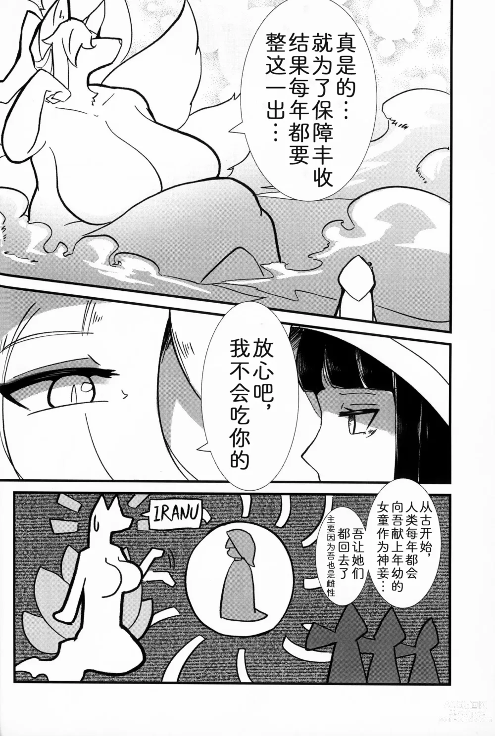 Page 3 of doujinshi 神的花嫁