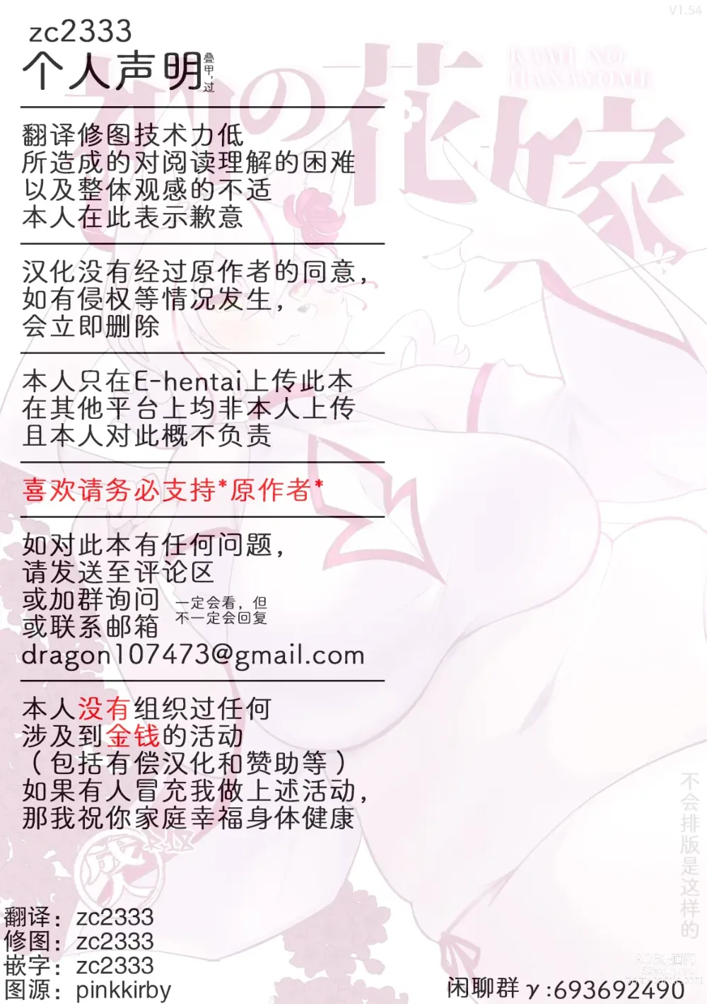 Page 23 of doujinshi 神的花嫁