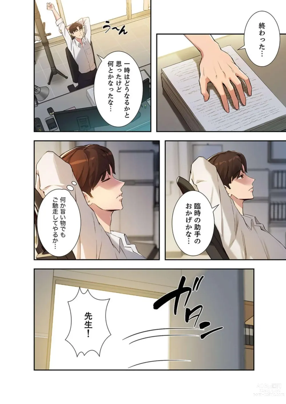 Page 4 of manga Hatachi 03