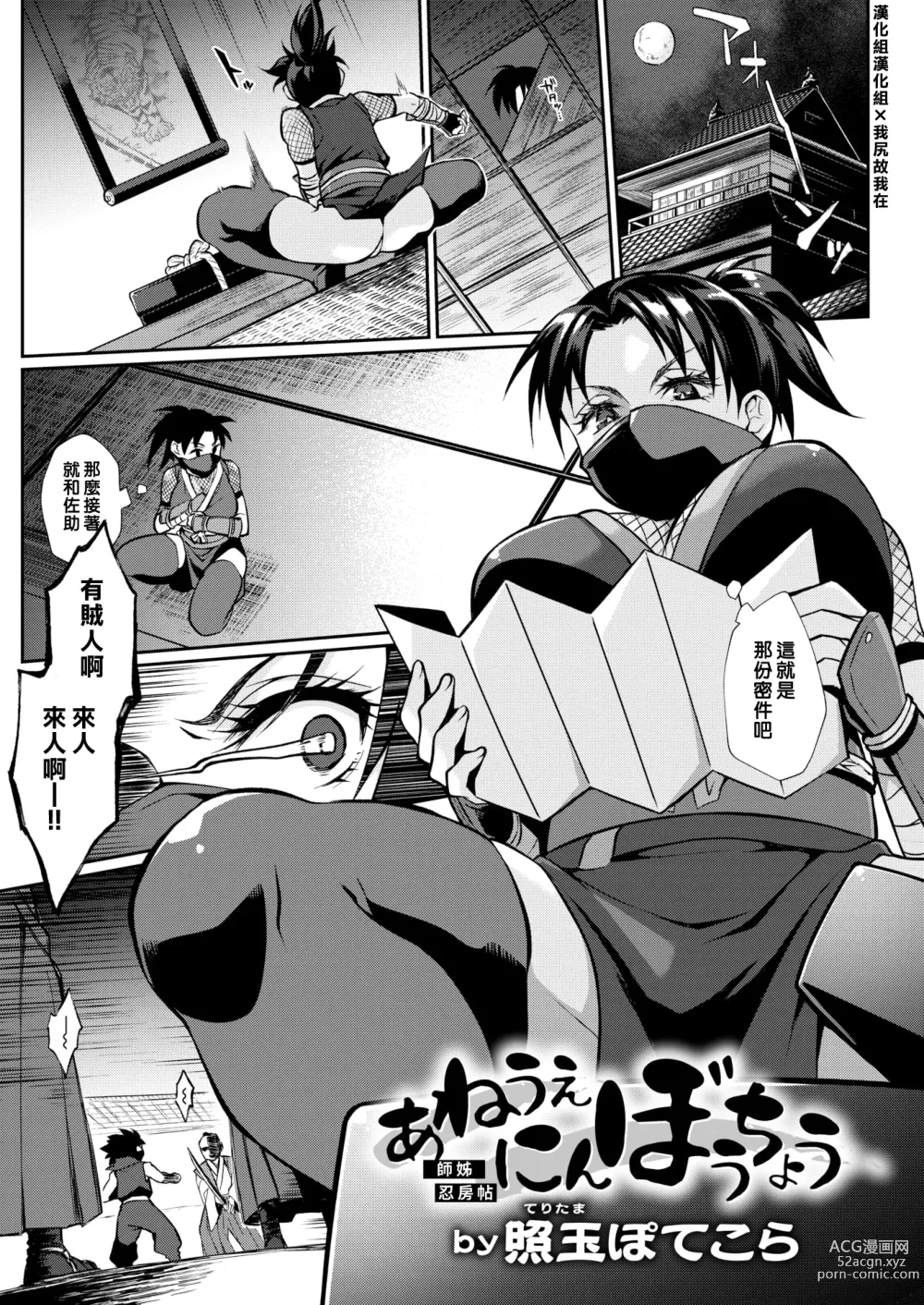 Page 1 of manga 師姐忍房帖