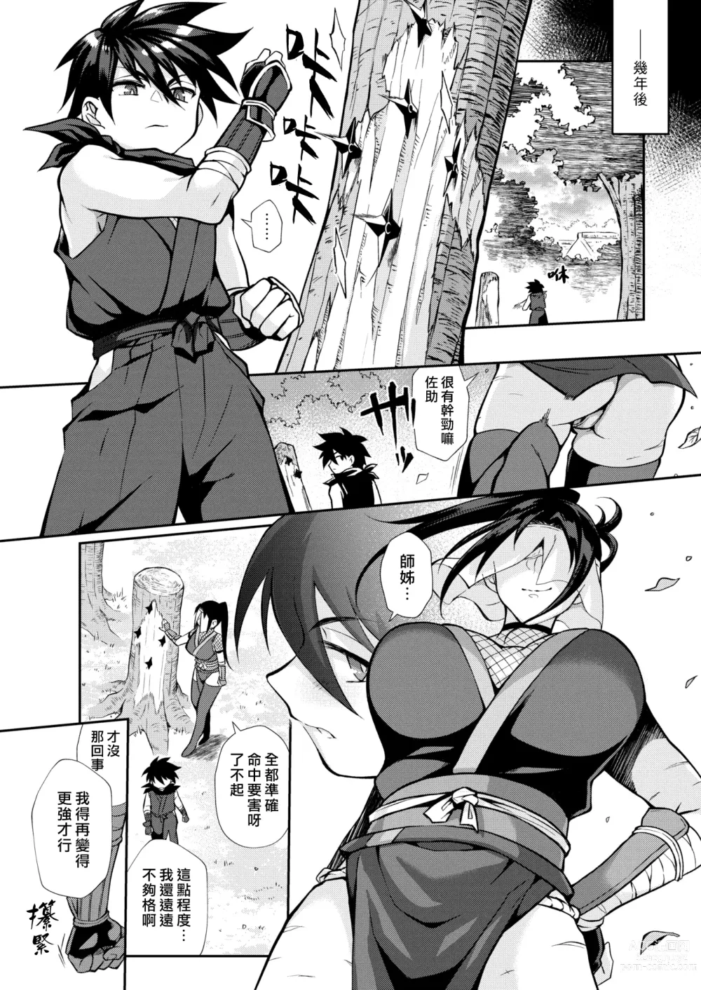 Page 4 of manga 師姐忍房帖