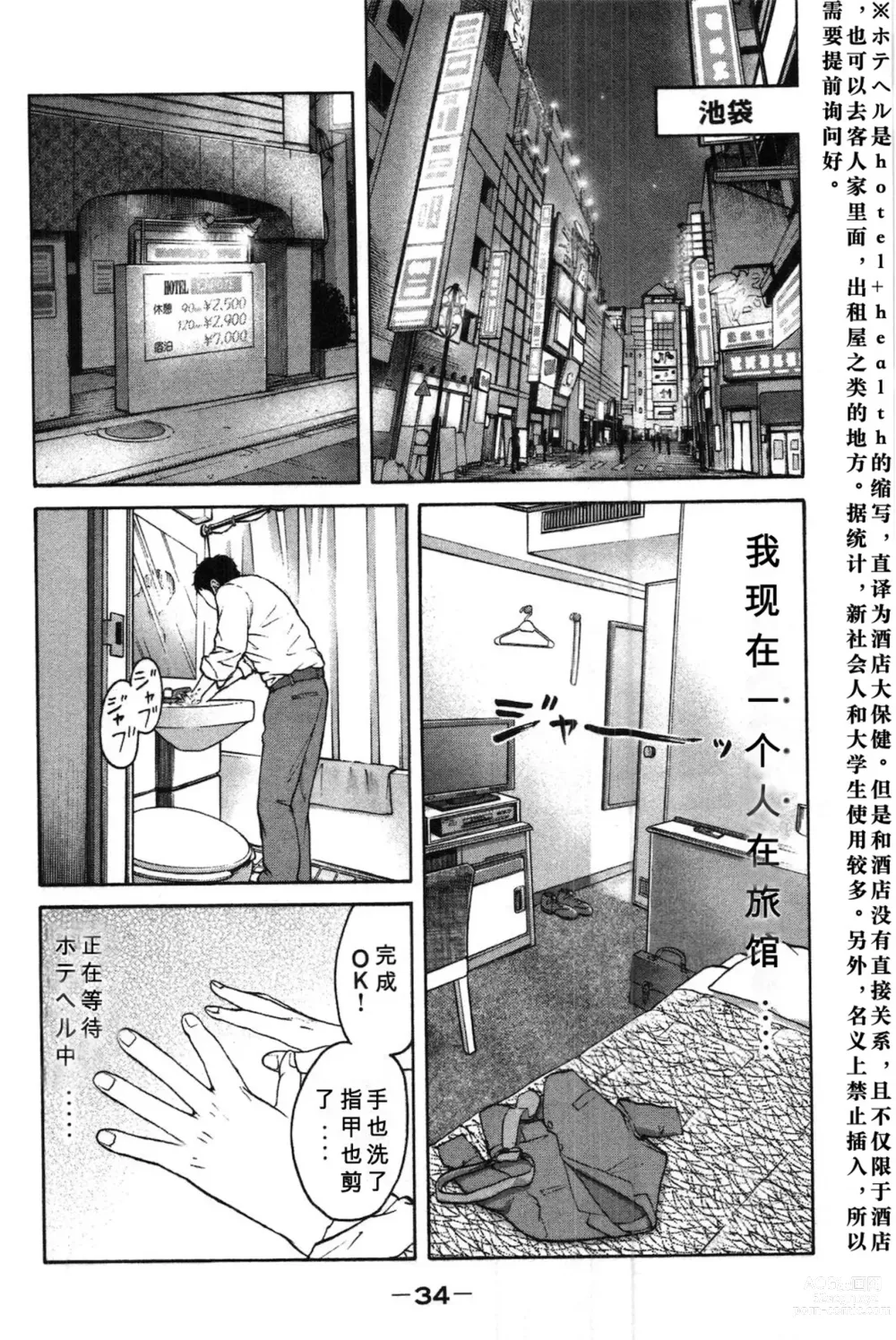 Page 3 of manga Tokumei no Kanojo-tachi Vol. 1 Ch. 2