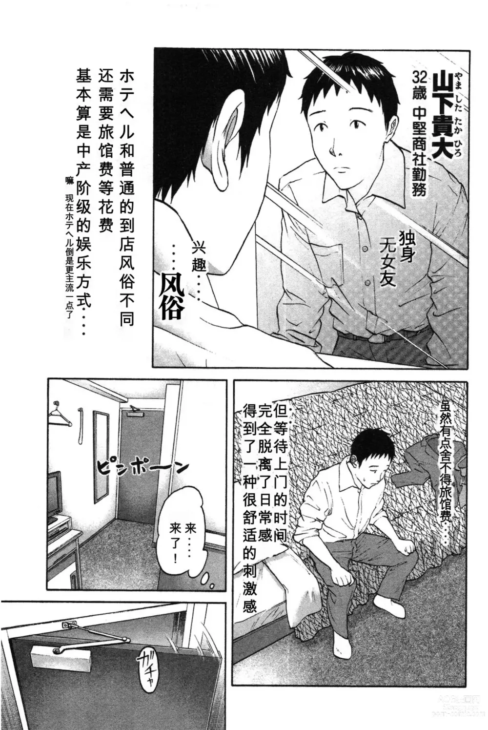 Page 4 of manga Tokumei no Kanojo-tachi Vol. 1 Ch. 2