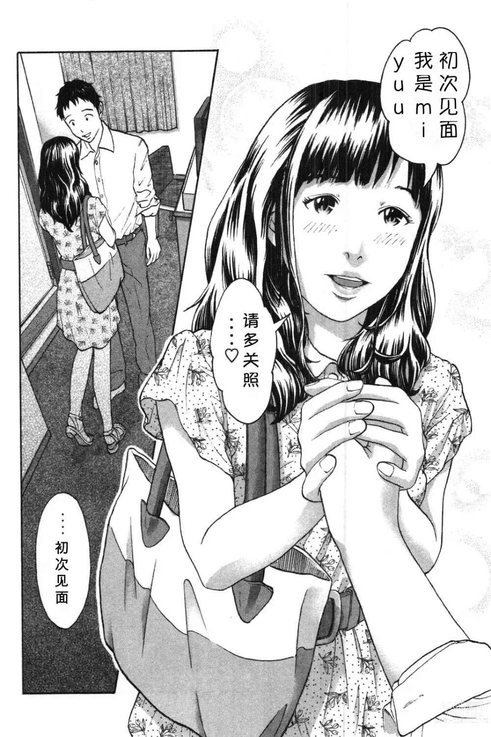 Page 5 of manga Tokumei no Kanojo-tachi Vol. 1 Ch. 2