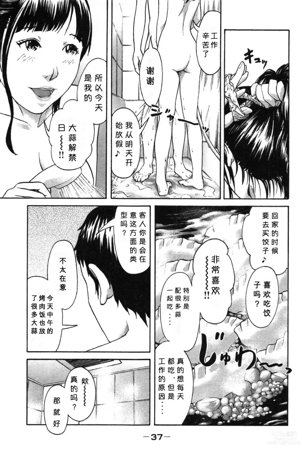 Page 6 of manga Tokumei no Kanojo-tachi Vol. 1 Ch. 2