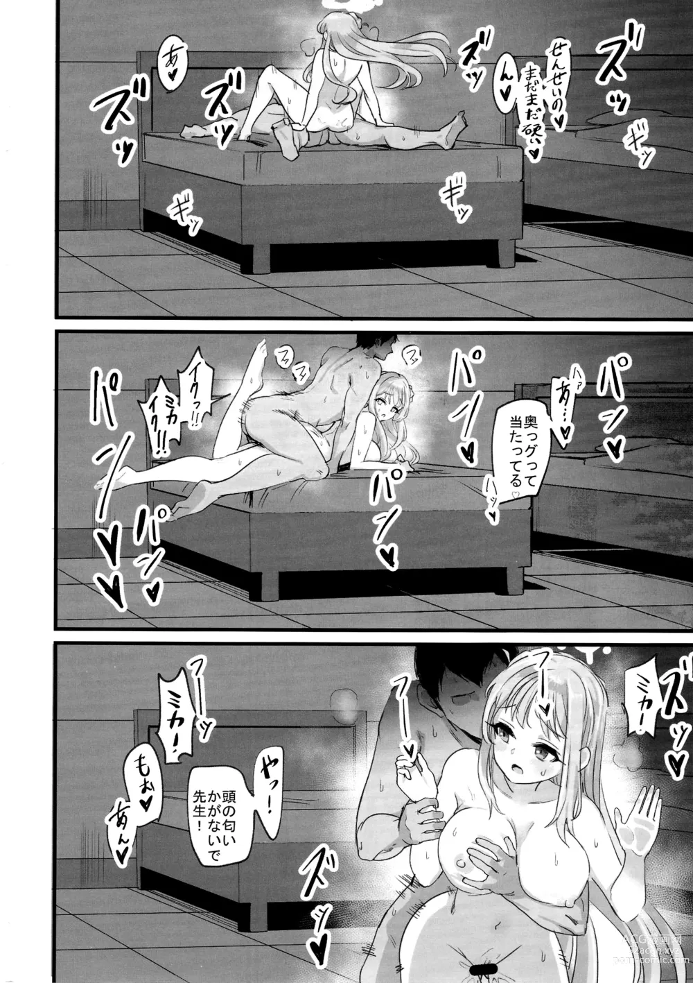 Page 15 of doujinshi Mika-chan wa Gehenna Onna ni Nanka Makenai!!