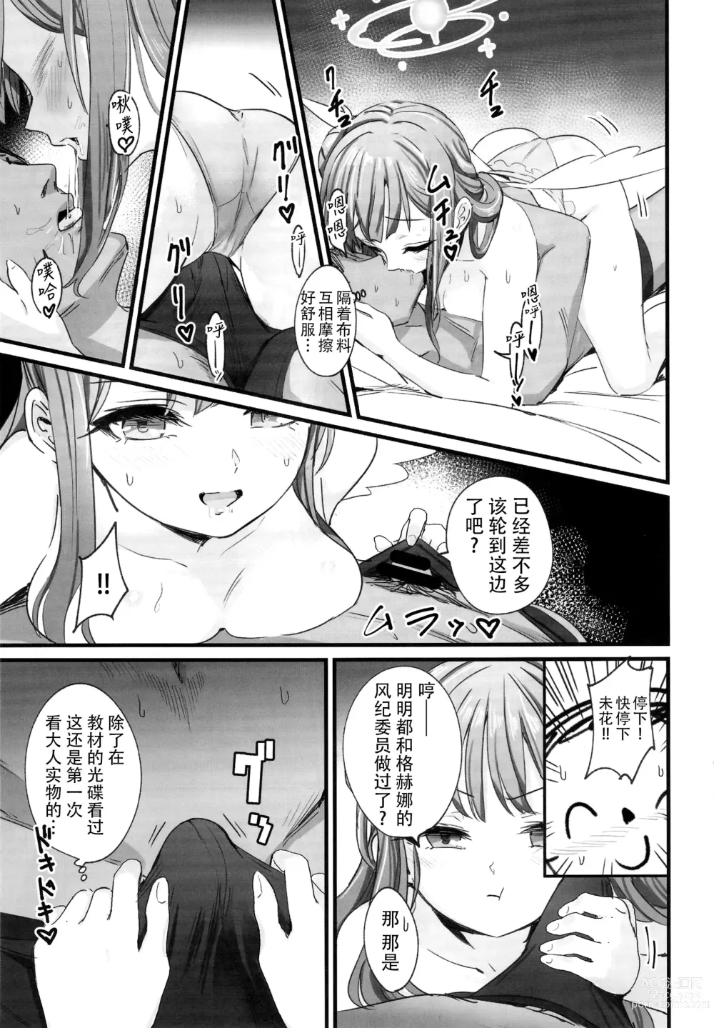 Page 7 of doujinshi 未花酱绝不会输给格赫娜女流之辈!!