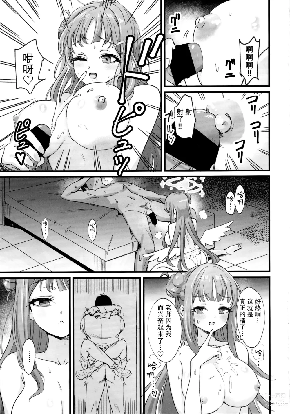 Page 9 of doujinshi 未花酱绝不会输给格赫娜女流之辈!!
