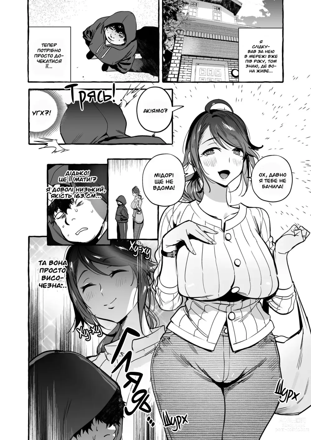 Page 11 of doujinshi Подруга під моїм гіпнозом разом зі своєю мамою 2,0 (decensored)