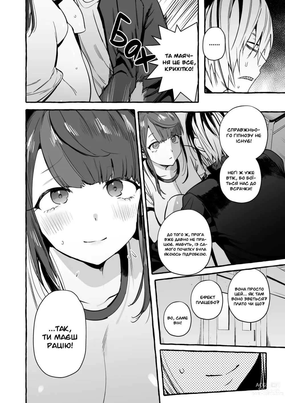 Page 9 of doujinshi Подруга під моїм гіпнозом разом зі своєю мамою 2,0 (decensored)