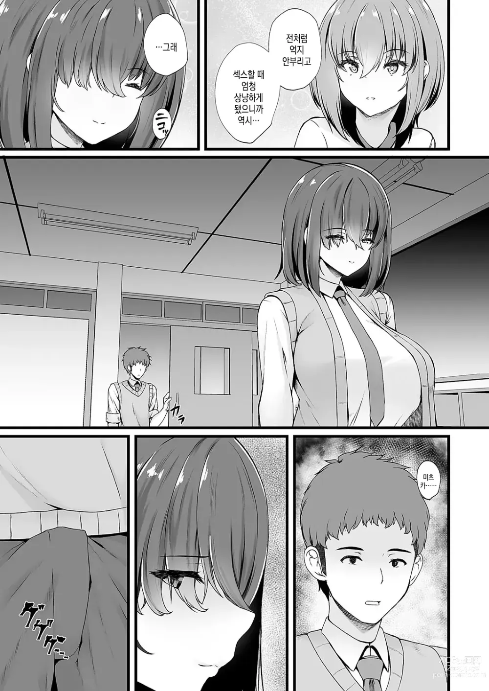 Page 13 of manga 미츠구멍 ~ 바람피는게 되지않는 소꿉친구 JK 아날 사용법 ~ 제 2 구멍