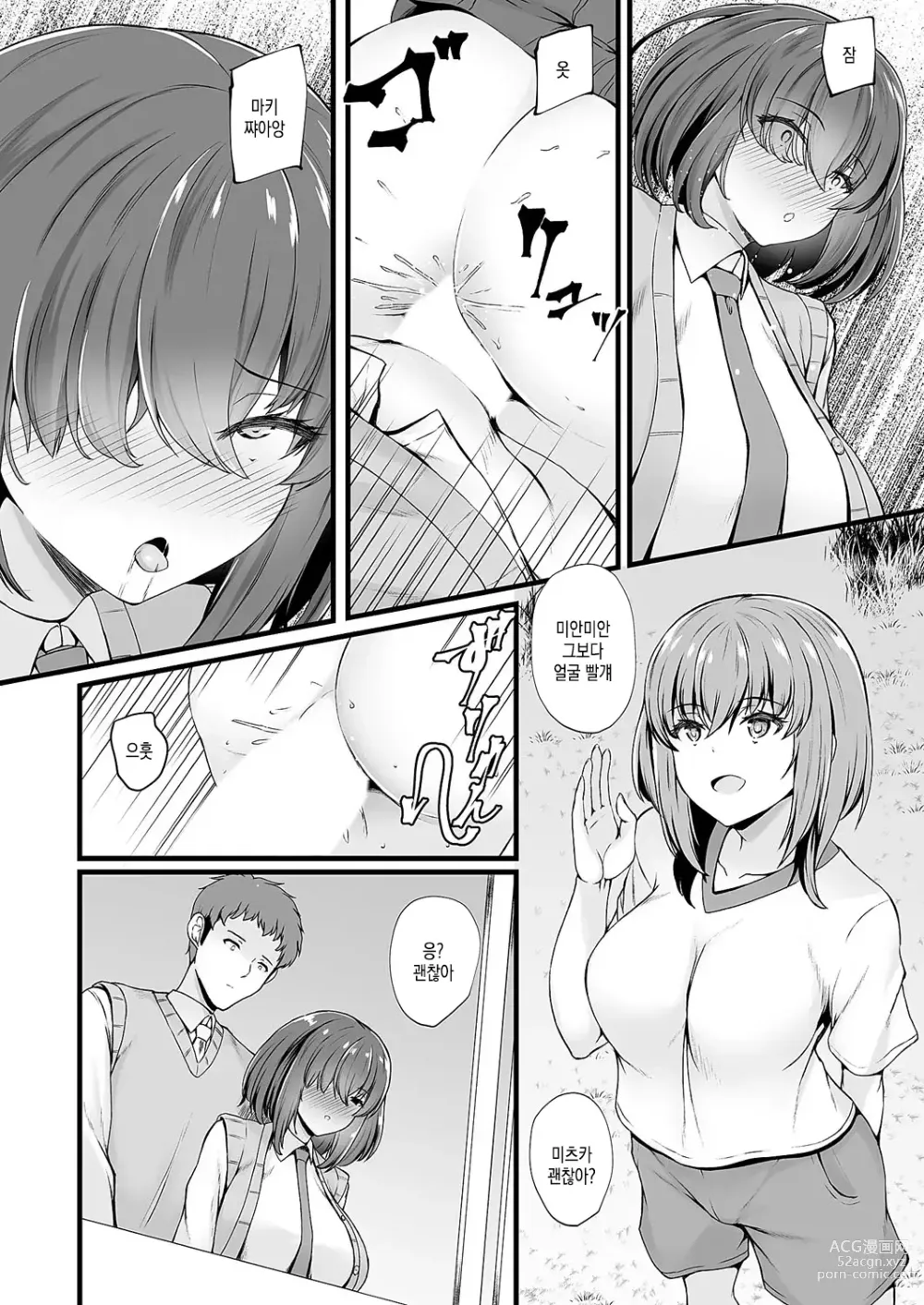 Page 16 of manga 미츠구멍 ~ 바람피는게 되지않는 소꿉친구 JK 아날 사용법 ~ 제 2 구멍
