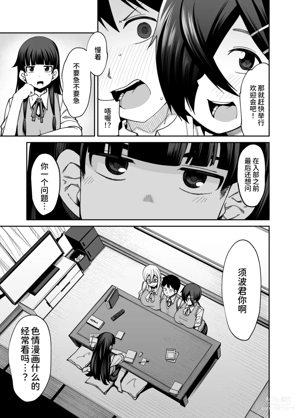 Page 12 of doujinshi Houkago Koubi Doukoukai e Youkoso!!