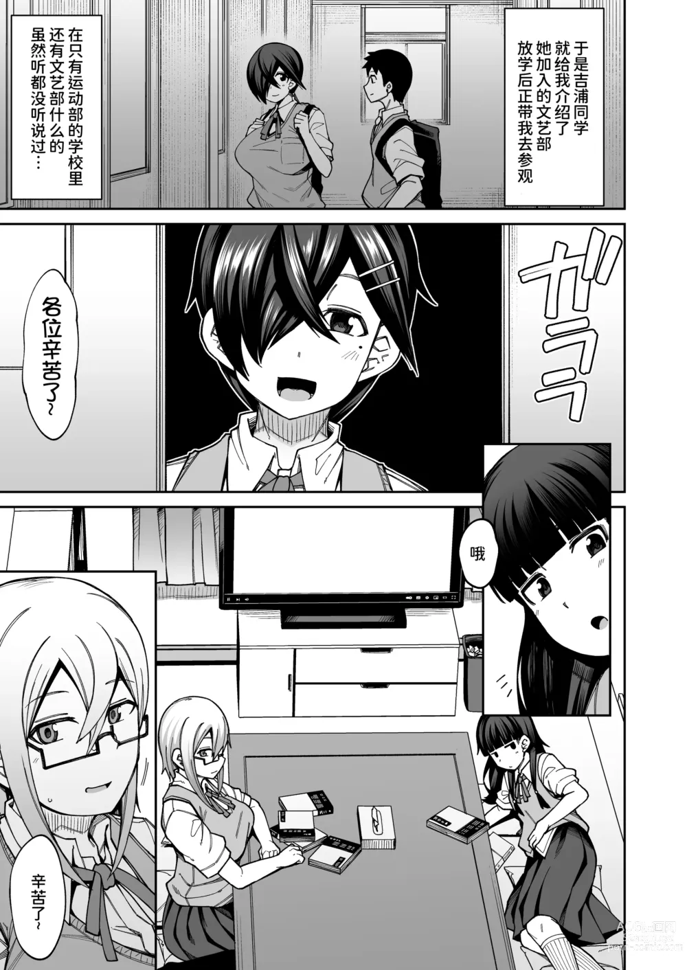 Page 6 of doujinshi Houkago Koubi Doukoukai e Youkoso!!