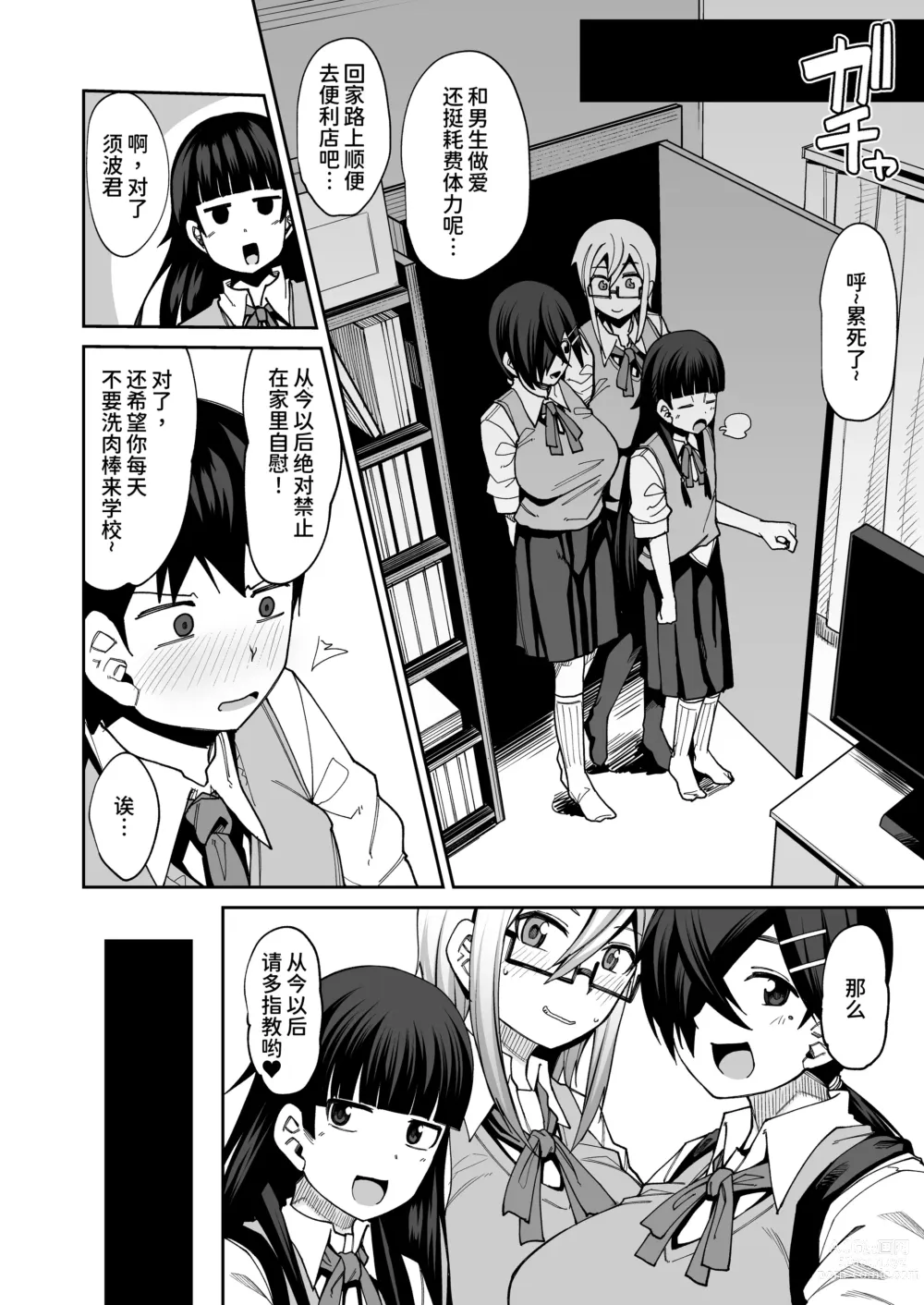 Page 61 of doujinshi Houkago Koubi Doukoukai e Youkoso!!