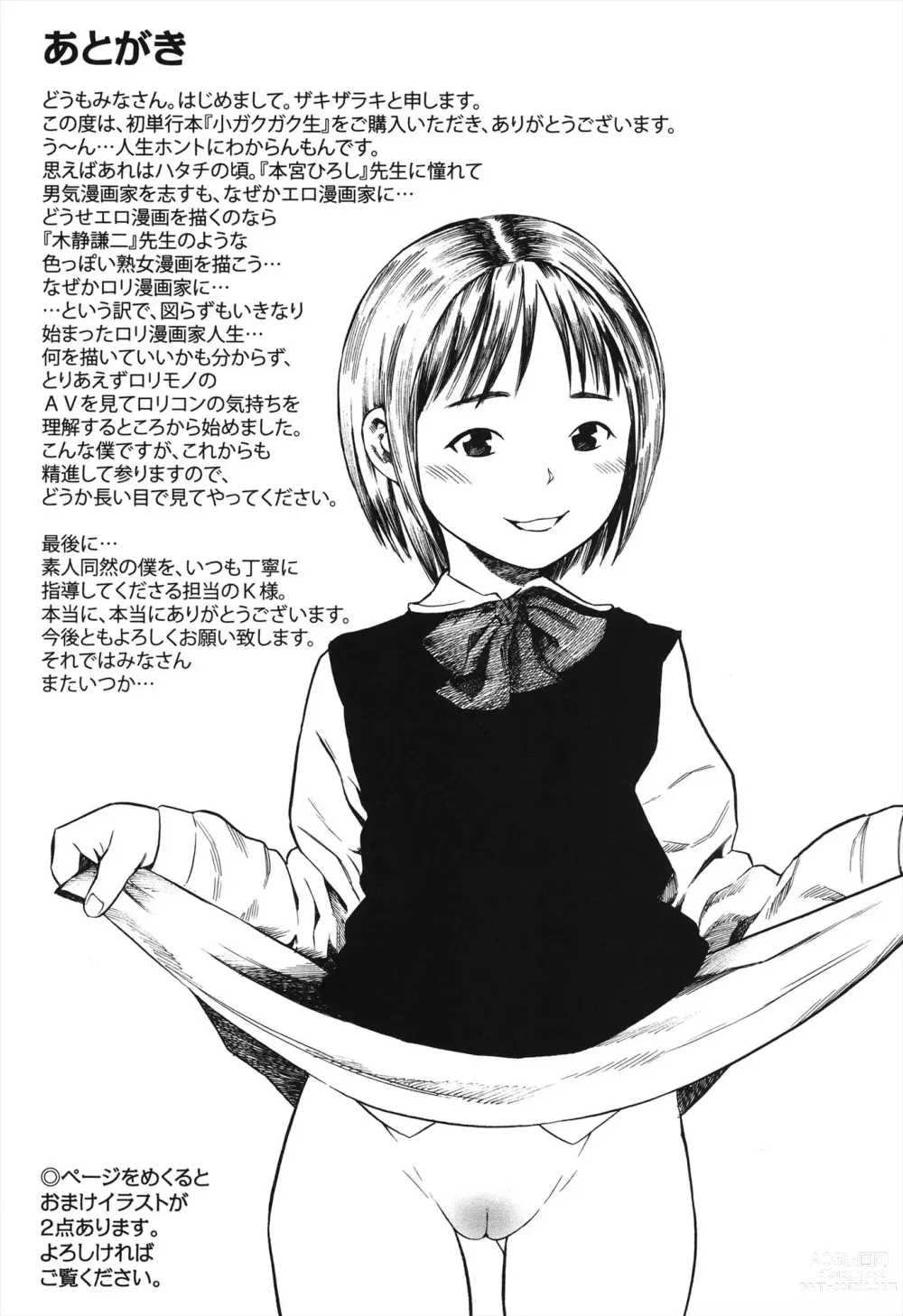 Page 195 of manga Shogaku Gakusei