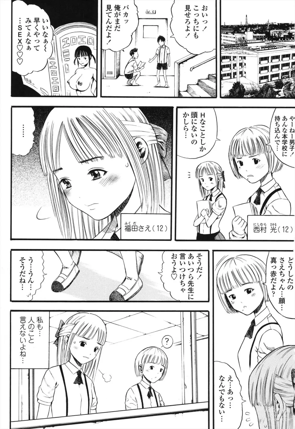 Page 3 of manga Shogaku Gakusei