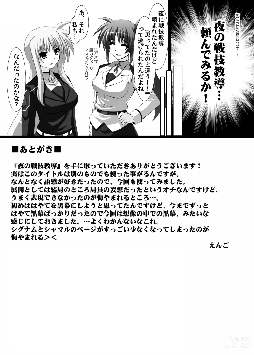 Page 21 of doujinshi Yoru no Sengi Kyoudou