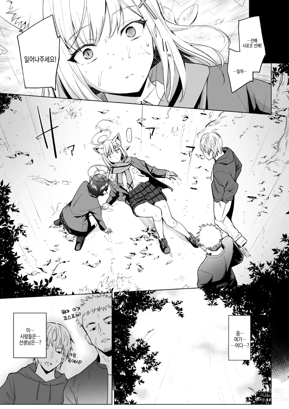 Page 4 of doujinshi 부패세계에 모래알 두 개