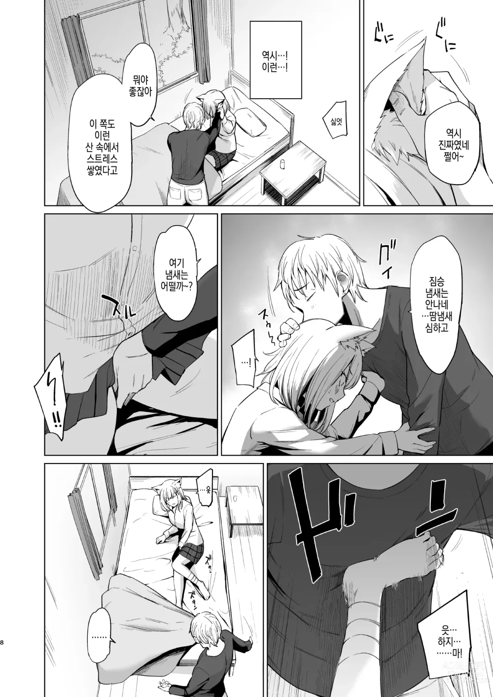 Page 9 of doujinshi 부패세계에 모래알 두 개