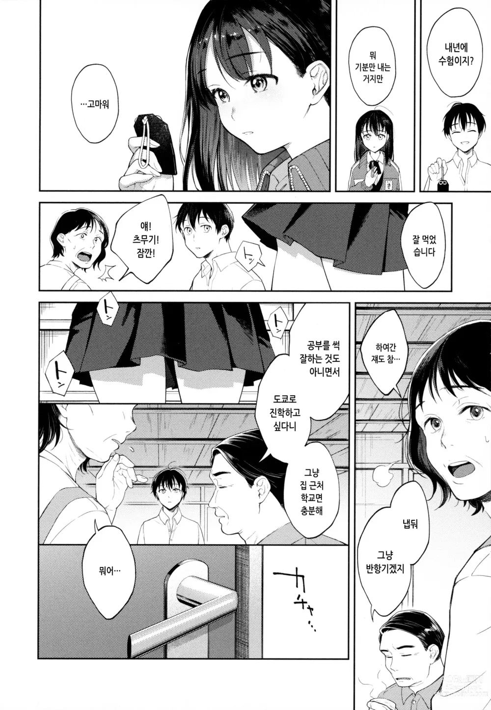 Page 161 of manga 봄의 통증