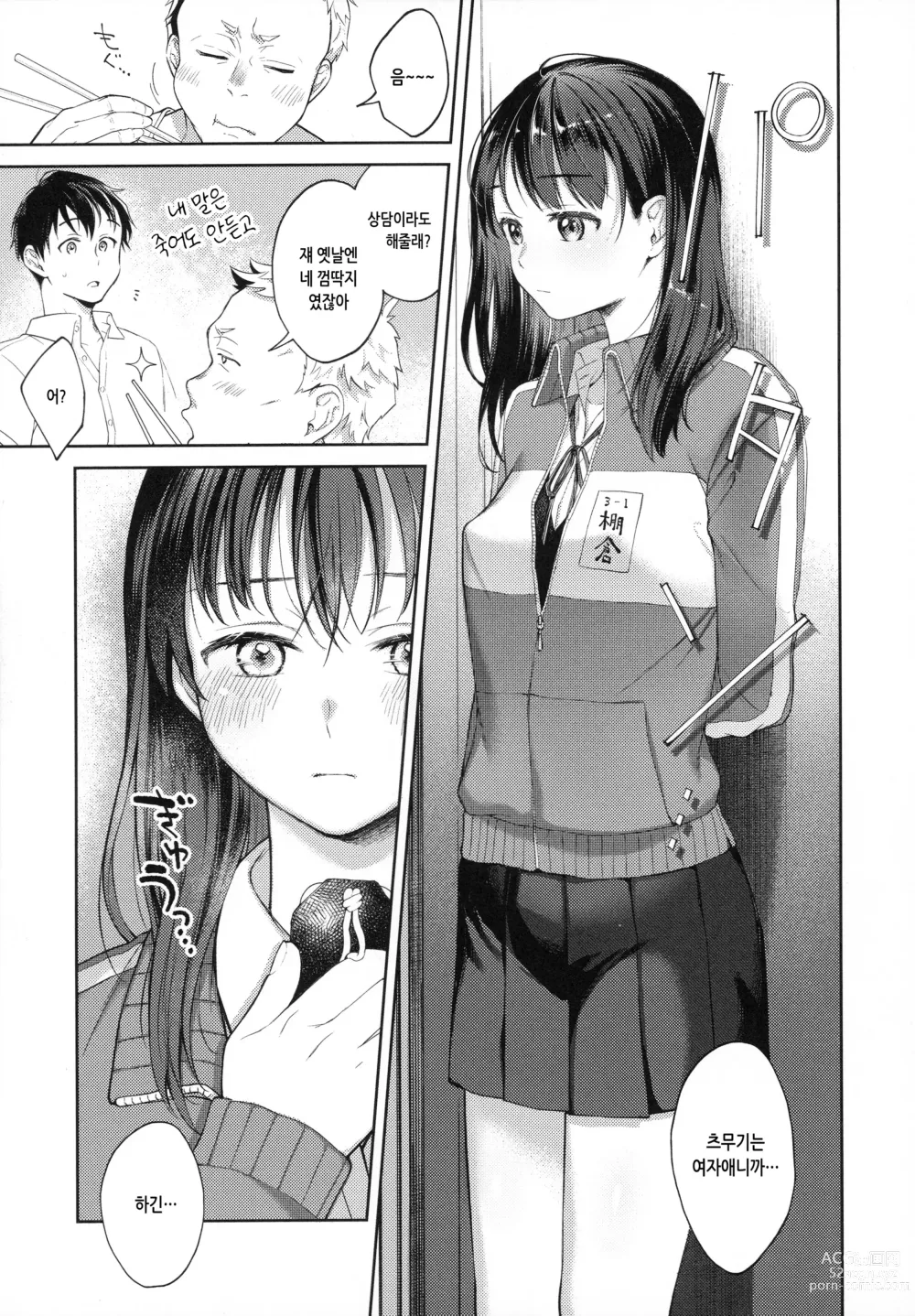 Page 162 of manga 봄의 통증