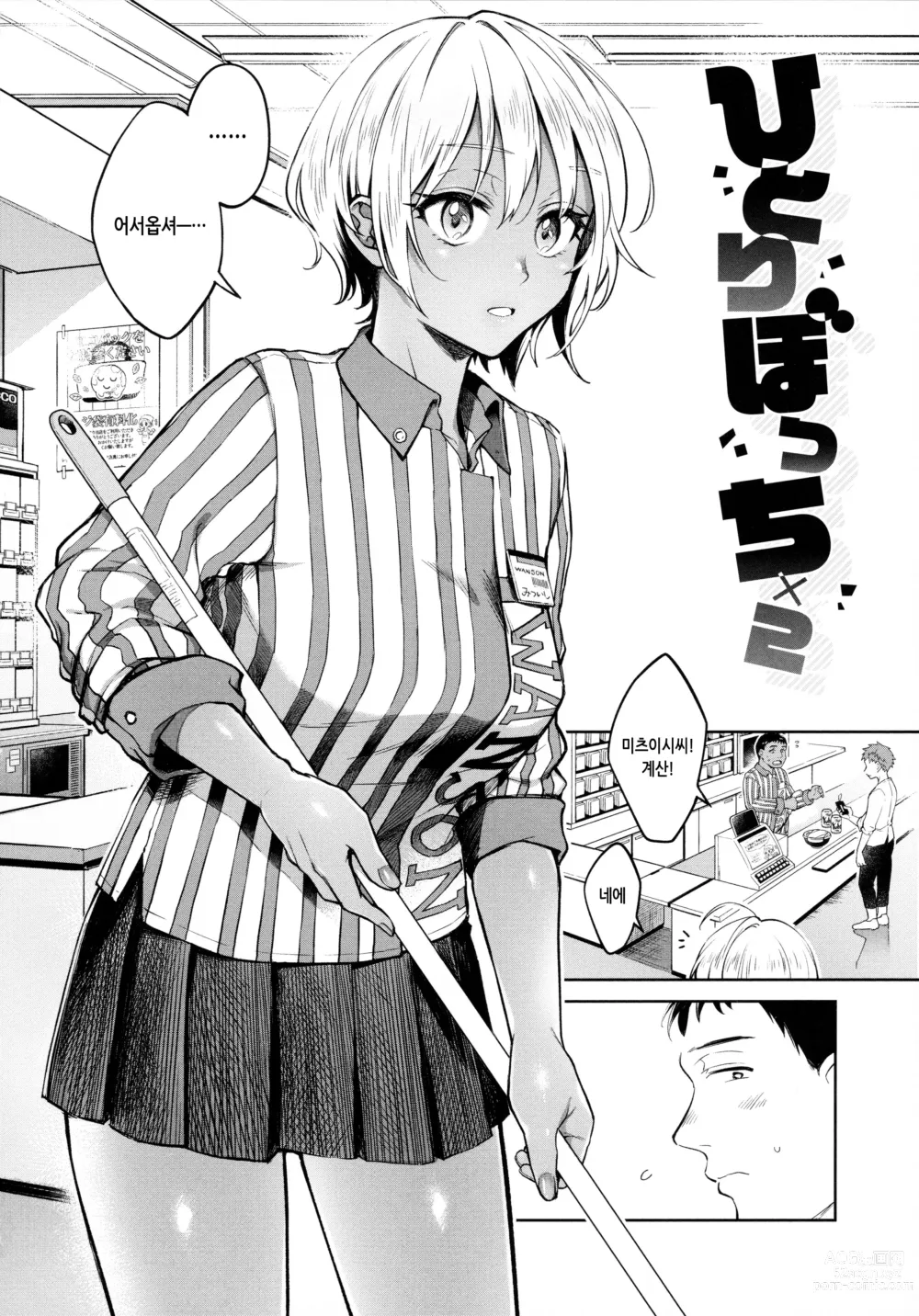 Page 9 of manga 봄의 통증