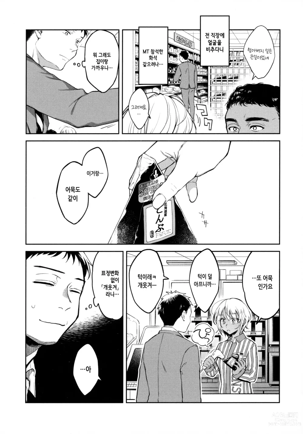 Page 10 of manga 봄의 통증