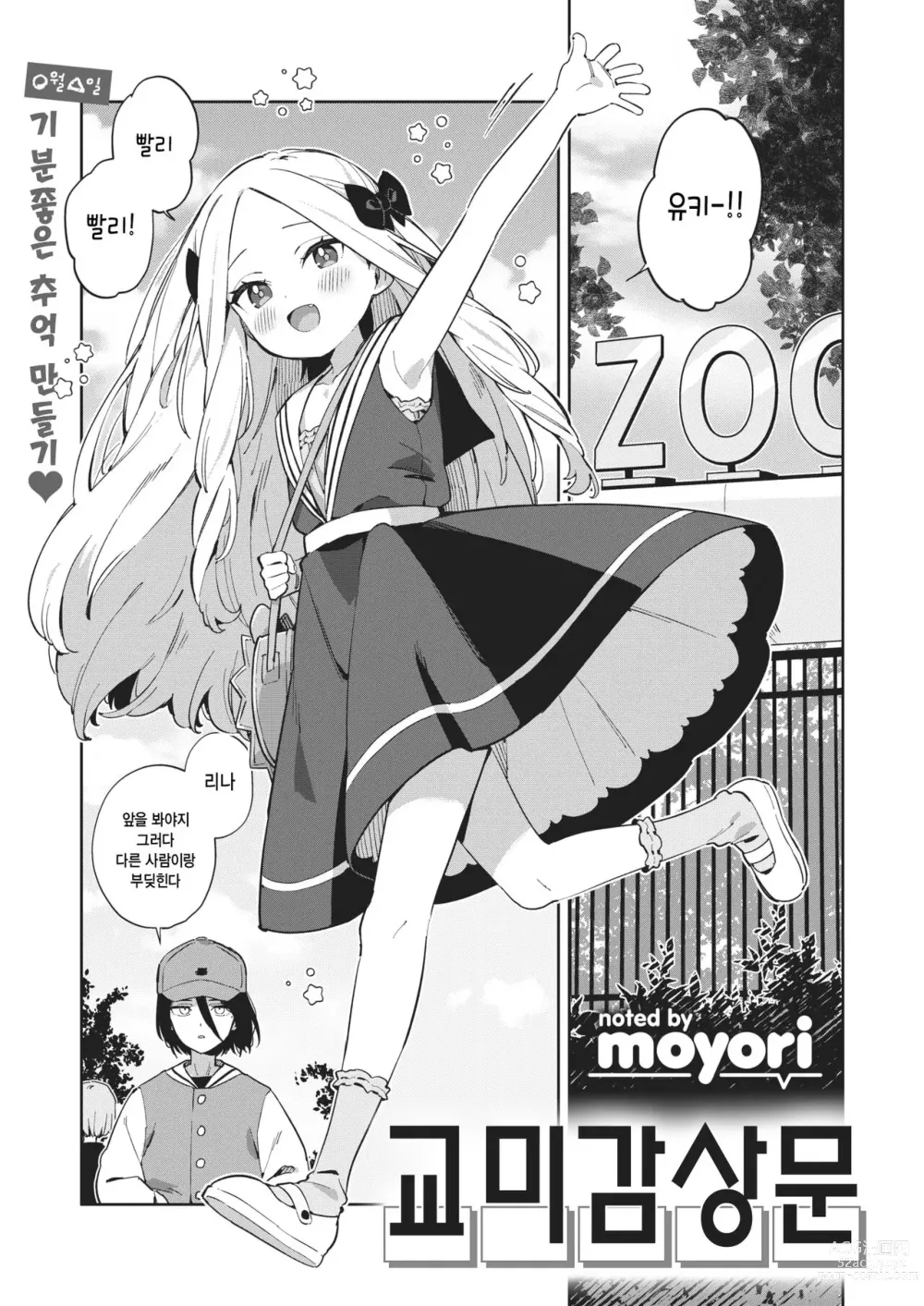 Page 1 of manga 교미감상문