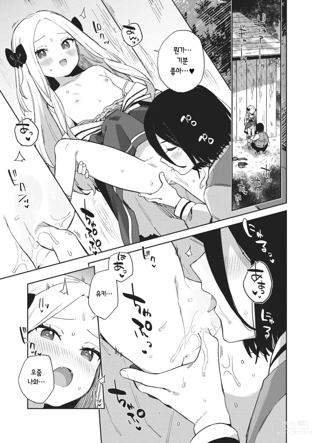 Page 11 of manga 교미감상문