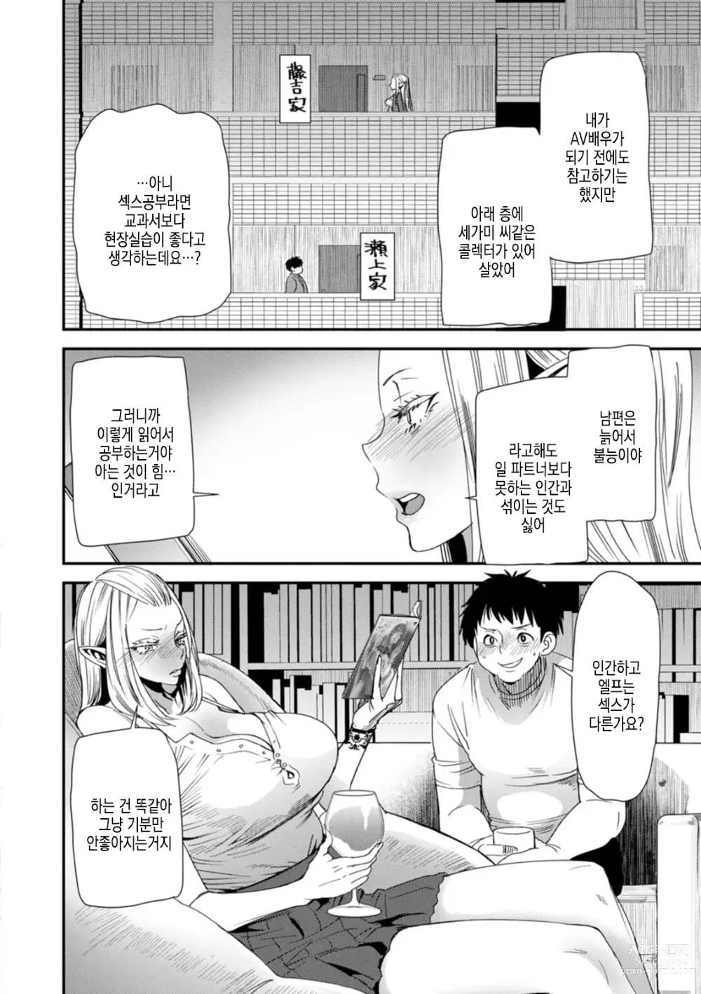 Page 11 of manga AV 데뷔한 유부녀 엘프는 진심절정의 꿈을 꾸는가?