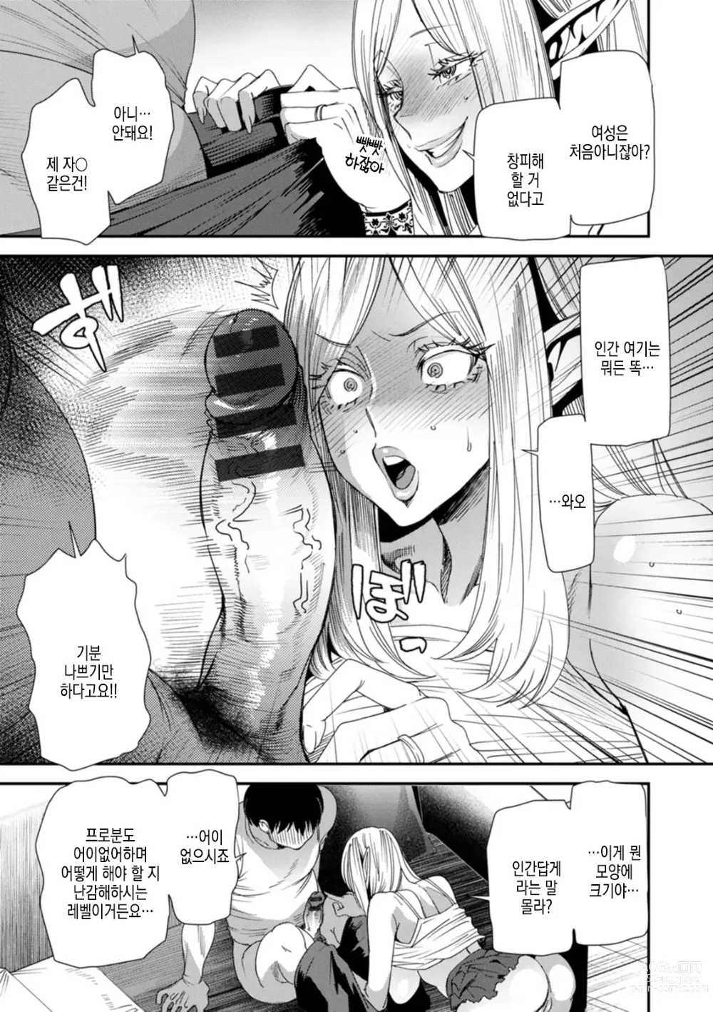 Page 14 of manga AV 데뷔한 유부녀 엘프는 진심절정의 꿈을 꾸는가?