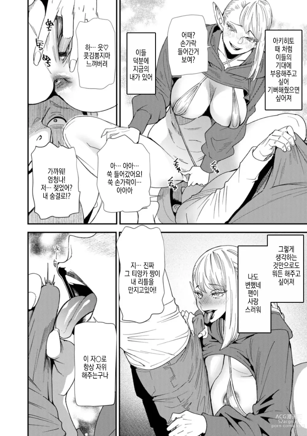 Page 159 of manga AV 데뷔한 유부녀 엘프는 진심절정의 꿈을 꾸는가?